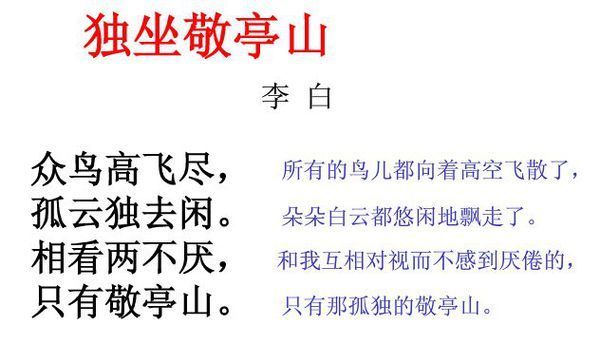 古诗独坐敬亭山我仍然不明白的地方是什么