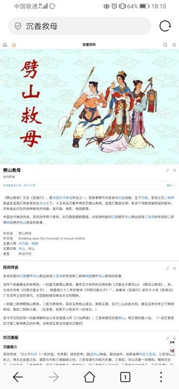 《劈山救母》又名《宝莲灯》,是中国古代神话传说之一,其故事情节为