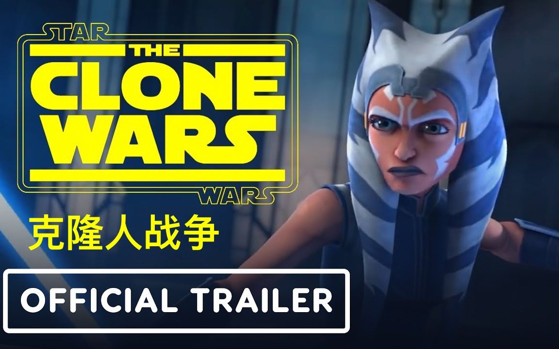 星球大战:克隆人战争 第七季 star wars: the clone wars season