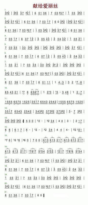 求钢琴曲《献给爱丽丝》左手伴奏简谱