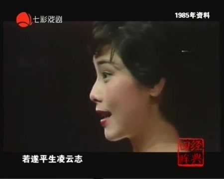 越剧】珍珠塔·前见姑(1985年夏赛丽)