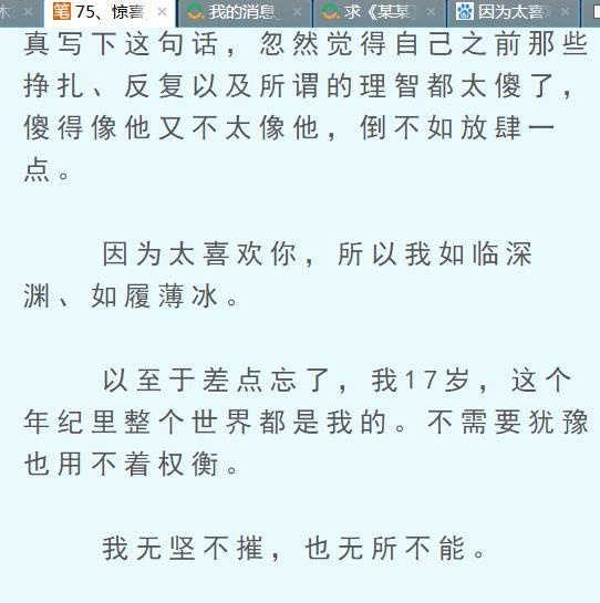 75章惊喜结尾