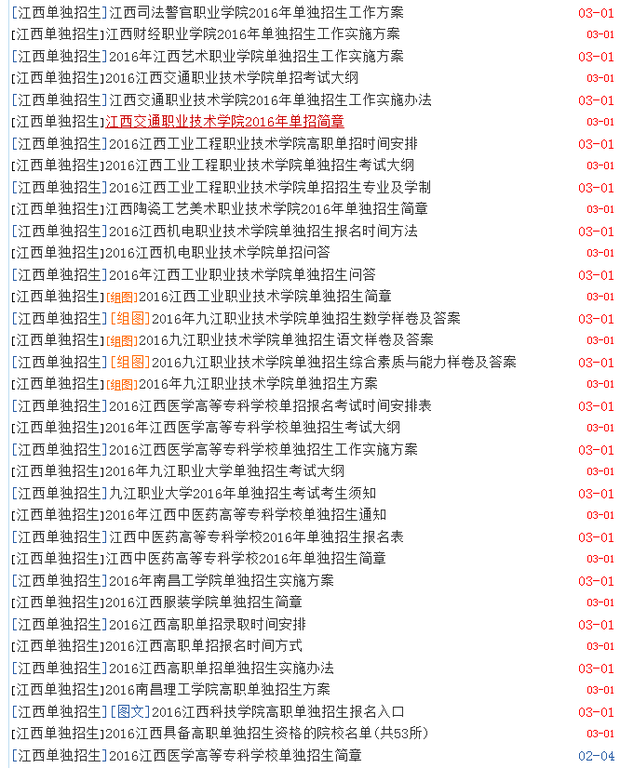 江西省大专学院单招考试难不难?要考什么科目,每科多少分?