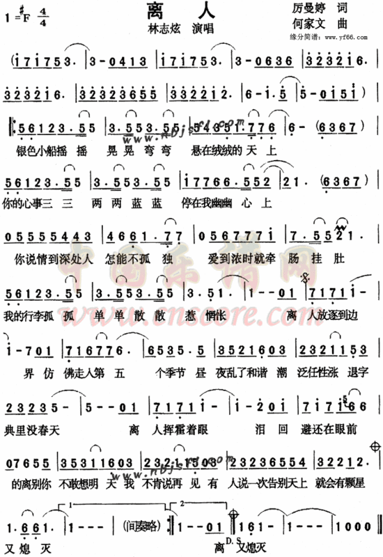 林志炫的离人 希捷弹的古筝谱 请大师帮忙~~~!