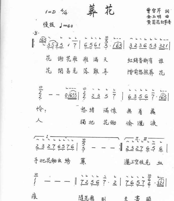 谁有红楼梦《葬花吟》古筝曲谱吗?