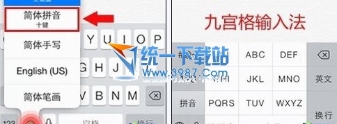 苹果ios7.1九宫格输入法设置方法教程