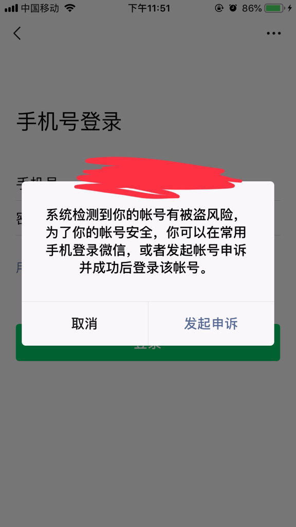 我苹果手机只能登录自己的微信,上别人的就提示有盗号嫌疑,怎么解决?