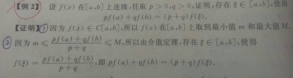 高等数学介值定理证明题,想问这题从第一步是怎么证明
