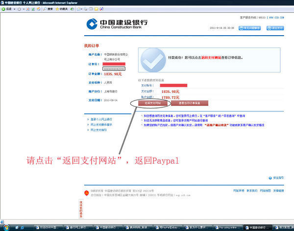 7,点击后,网银显示支付成功,然后会自动返回paypal.