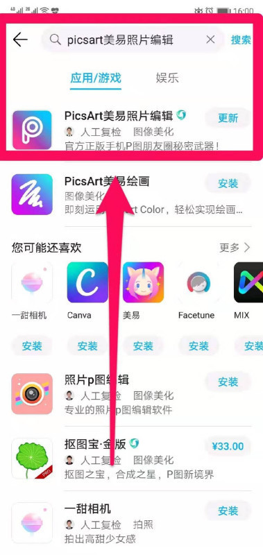 用手机的美易picsart照片编辑器可以制作.