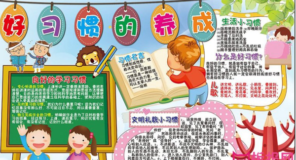 教养的手抄报