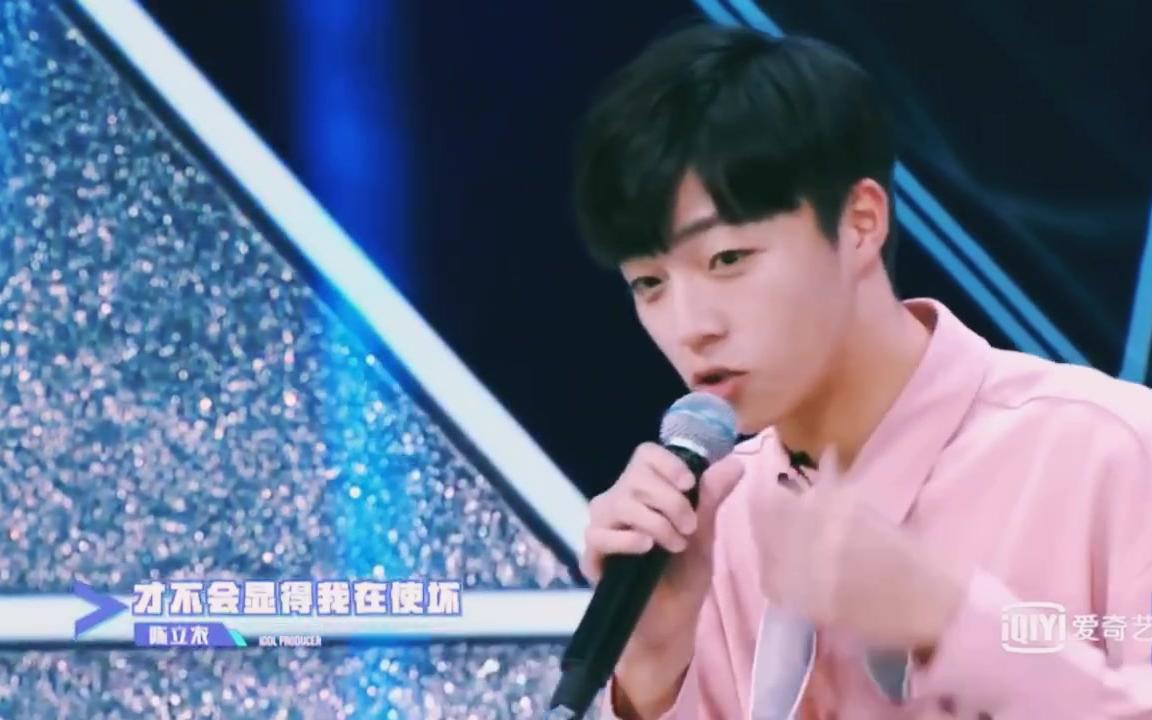 【偶像练习生】【陈立农-女孩cut】邀请大家和我一起pick农农 .
