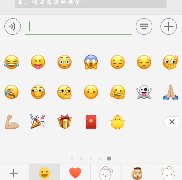 界面中可以看到有一个形状像加号的按钮,选择就可以进入到表情库了