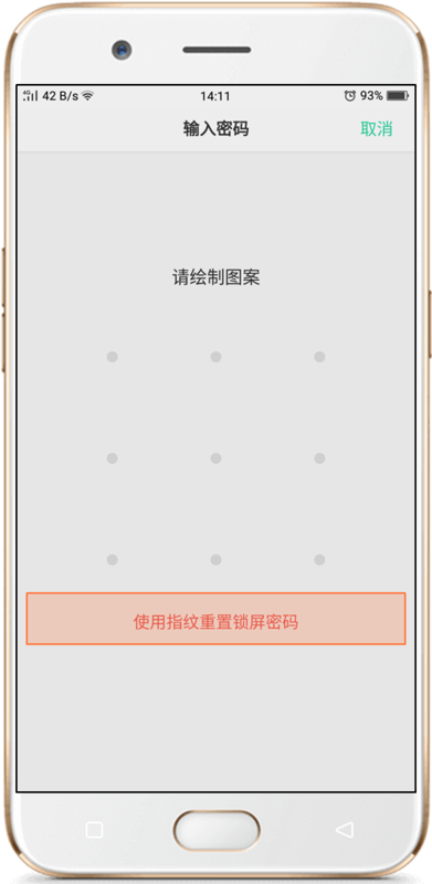 手机oppoa57我忘记了九宫格解锁图案,该怎么办?