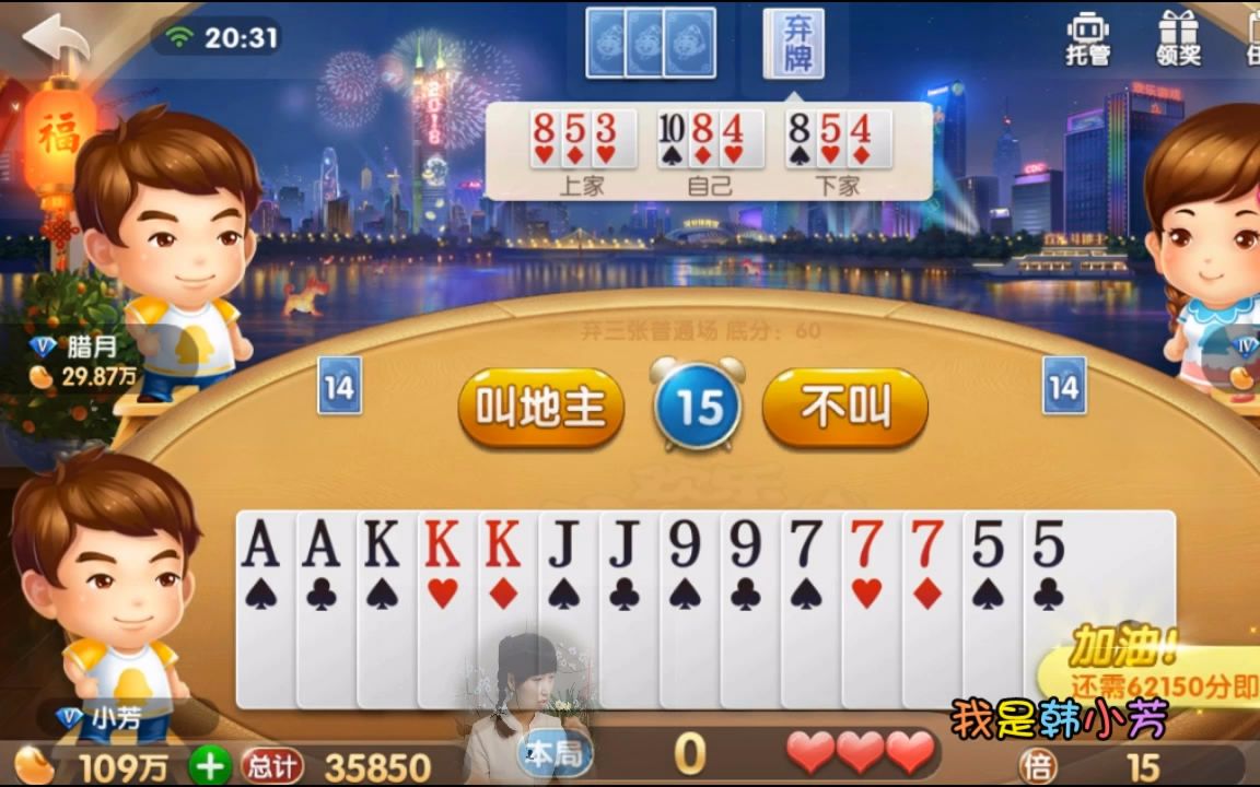 斗地主:这种小烂牌,谁当地 主谁吃亏