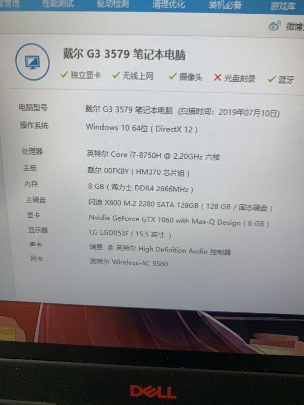 戴尔g3游戏本i7 1060玩吃鸡掉帧严重