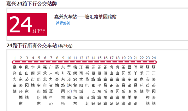 嘉兴24路公交车路线