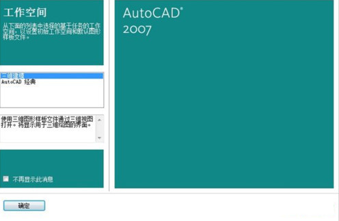 autocad2007怎么安装 autocad2007免费下载安装指南