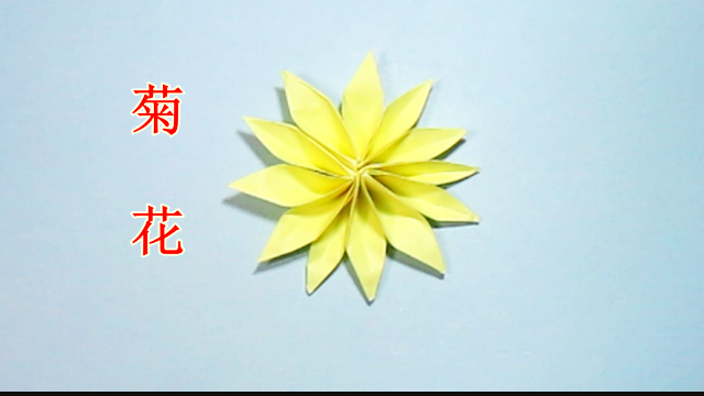 视频:手工折纸菊花 最简单的纸菊花怎么折