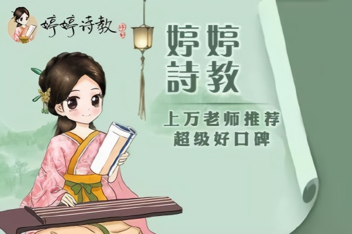 婷婷唱古文-韦应物《滁州西涧-中小学必背古诗词