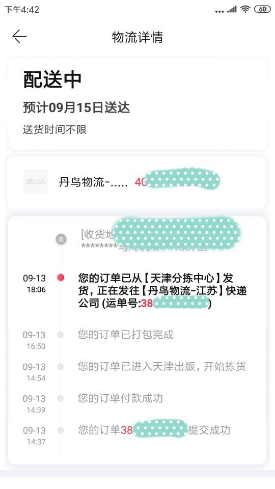 丹鸟快递靠不靠谱?
