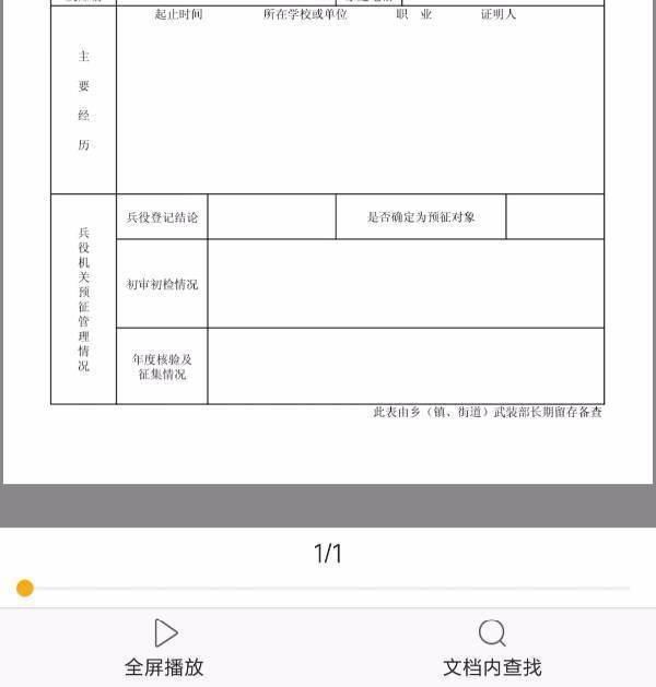 高三学生,兵役登记两张表格要怎么填写呢?