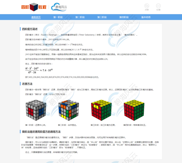 四阶魔方棱怎么拼啊求简单易懂的(最好有