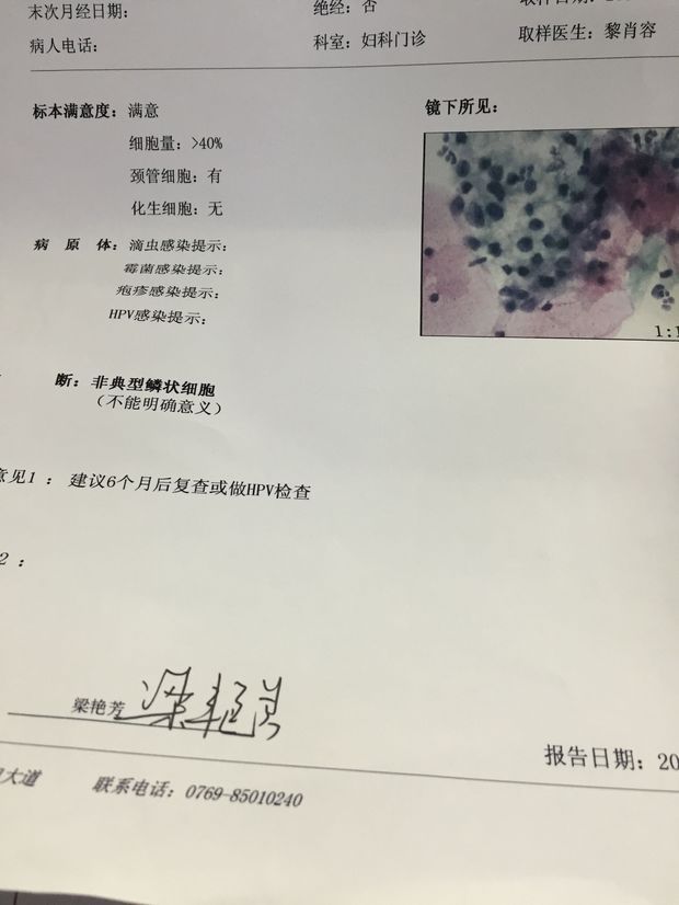 tct检查结果是 非典型鳞状细胞(不能明确意义)是什么意思呀,但是hvp