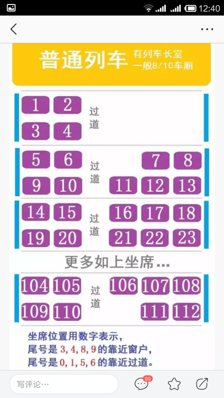 k742,次列车第12车厢16号是靠窗的位置吗?