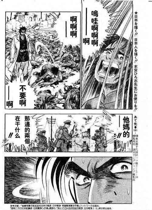 日本漫画里的南京大屠杀_你不知道的日本动漫,南京大屠杀真实写照