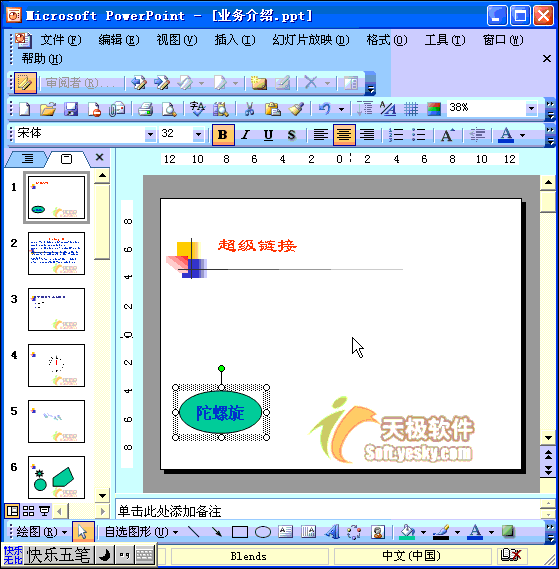 ppt怎么设置超链接,我们在powerpoint演示文稿的放映过程中,希望