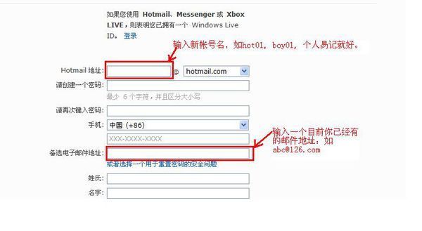 申请hotmail时第一个空和那个备用电子邮件地址邮箱怎么填?