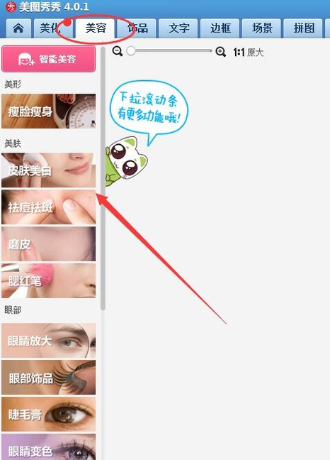 手机美图秀秀如何制作一寸照?