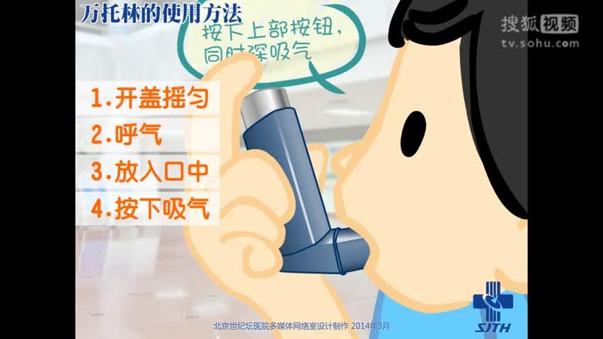 多媒体网络室李春慧《用药指导-万托林的使用方法》