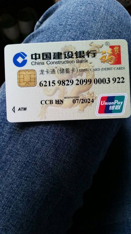 中国建设银行 龙卡通(储蓄卡) 为什么右上角会有福农这个图案?