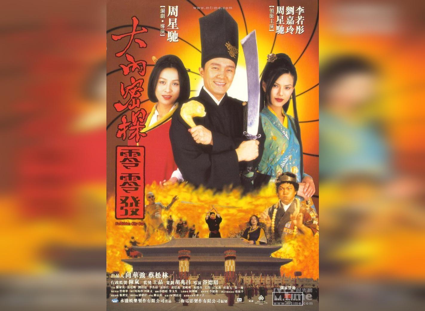 大内密探零零发皇帝图片