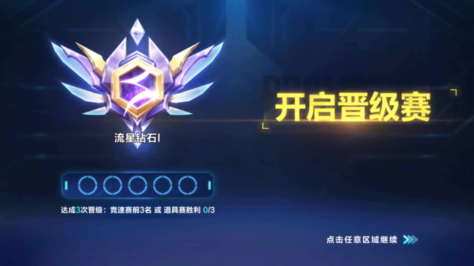 qq飞车手游:剃刀钻一升星耀两次晋级赛实录,一紧张就手抖