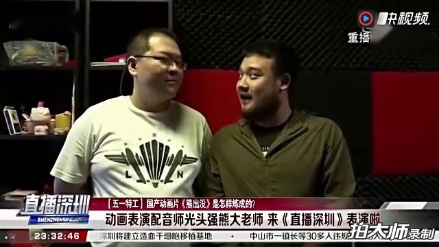 揭秘《熊出没》熊大光头强配音演员工作,你绝对想不到配音还是个体力