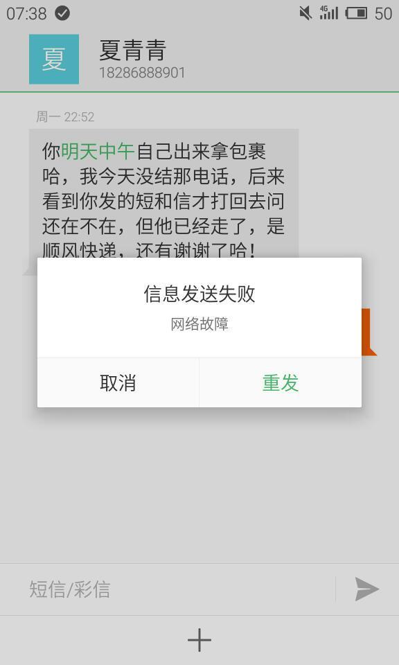 魅族手机短信发送失败怎么回事