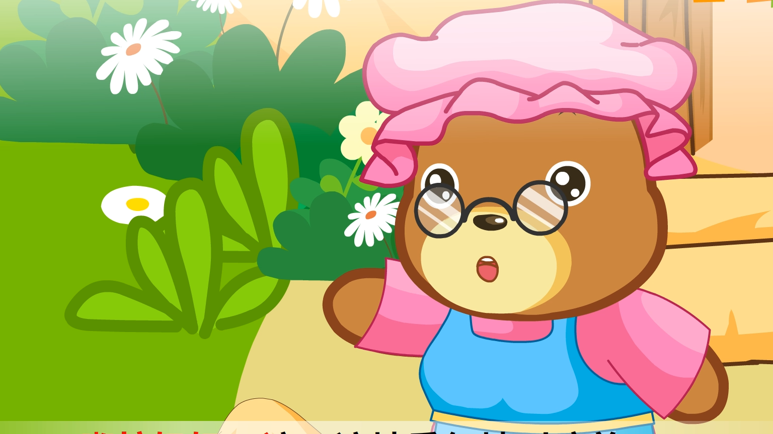 嘟拉小故事 带小鸡回家