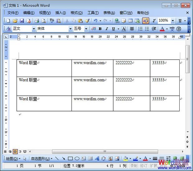 word2003表格调整行的高度,宽度和间距