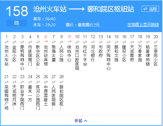 截止2017年1月,沧州公交158路发车路线详情如下