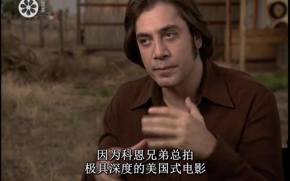 科恩兄弟电影 老无所依》哈维尔巴登访谈(中文字幕)
