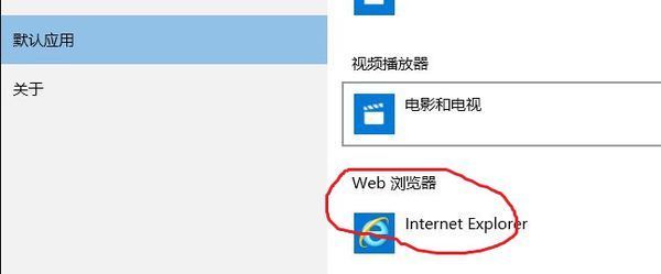 win10怎么把ie设置为默认浏览器