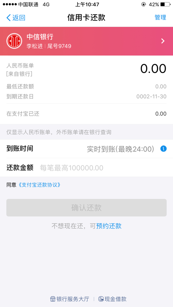 中信信用卡到期还款日怎么是0002年11月30