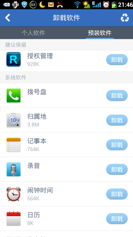 怎样卸载手机本身预装的恶意软件.