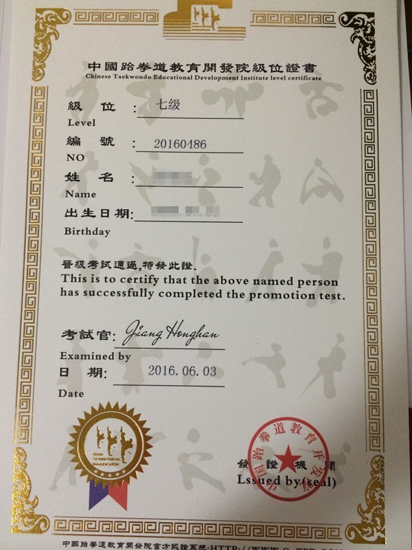 这个证书怎么只能在他们网站查,中国跆拳道协会官网查