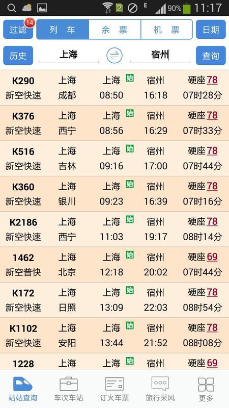 k8482次列车座位图,k8278次列车座位图 35) 历时:09:07 硬座:93 硬卧:163/168/174 软卧:251/263 车次:k8482