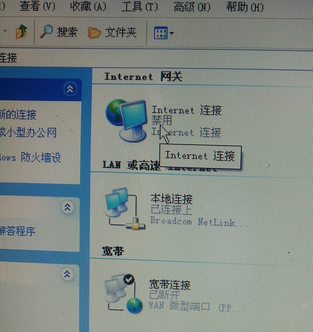 电脑显示本地连接成功但是有禁用两个字是不是我的网络给别人禁用了.