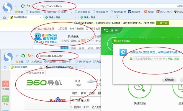 360浏览器主页篡改成2345了,怎么修改都改不了,卸了360浏览器,装了